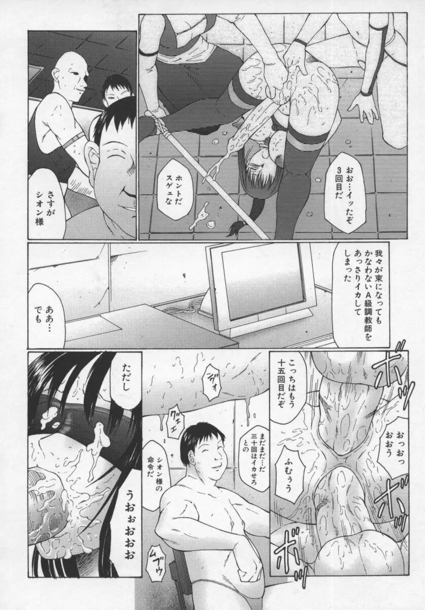 淫調教マイカ Page.90