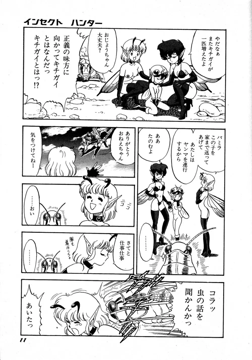 レモンキッズ No.5 Page.11