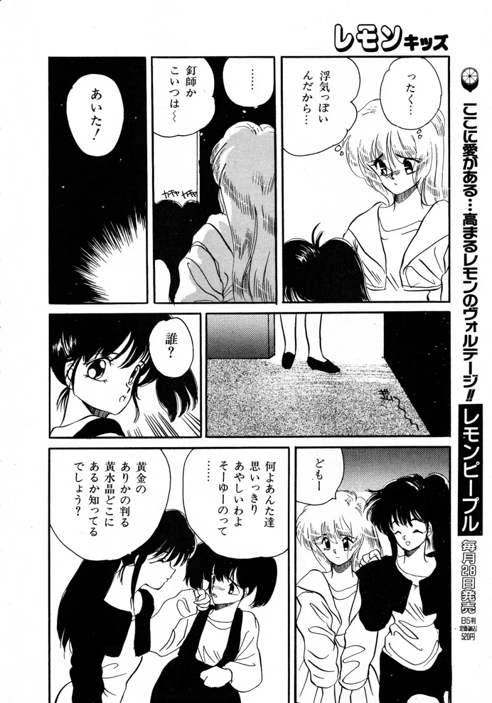レモンキッズ No.5 Page.116