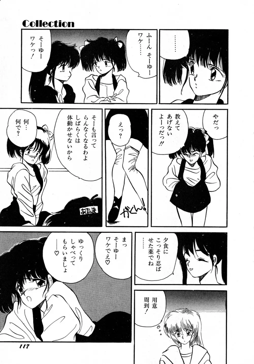 レモンキッズ No.5 Page.117