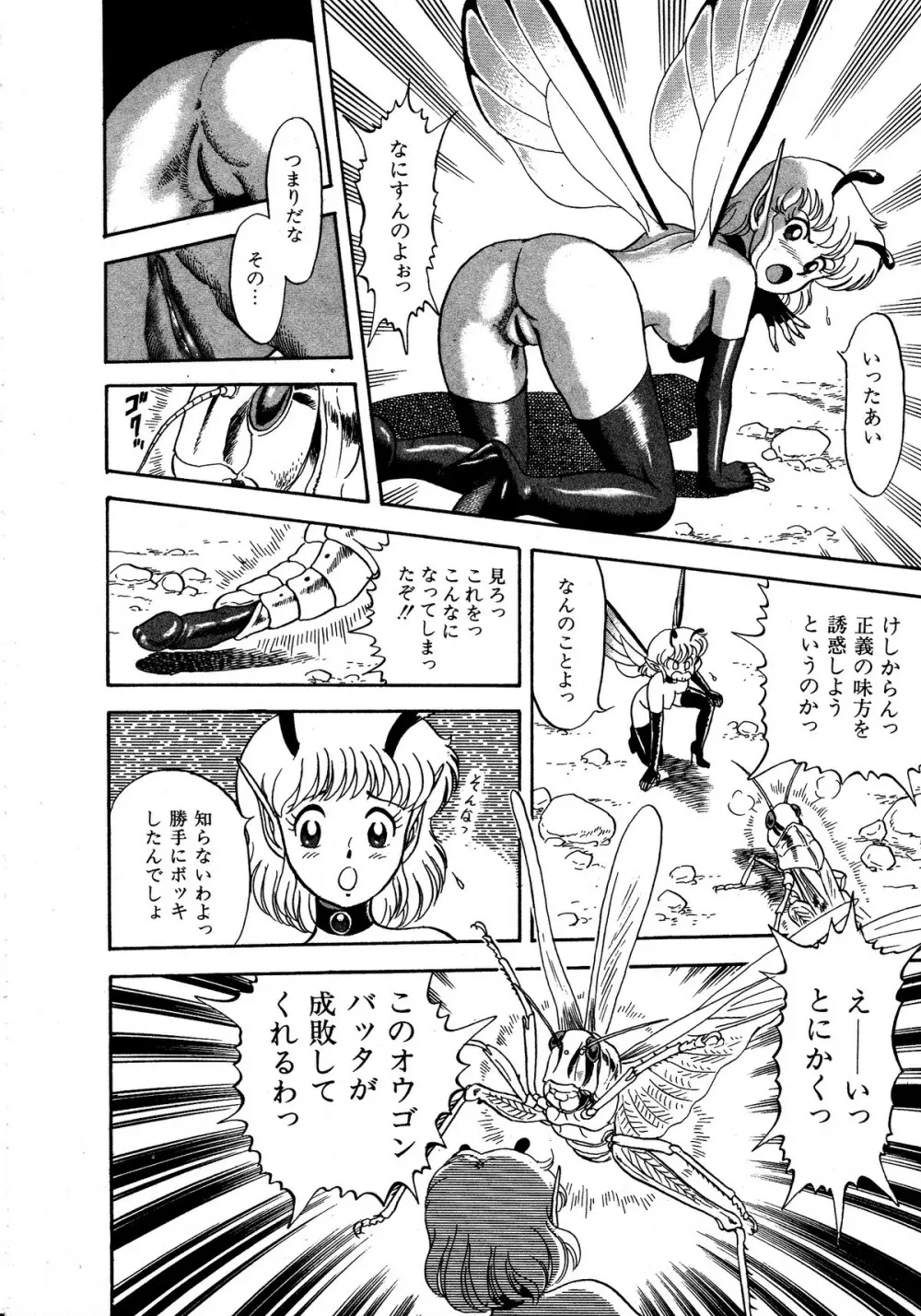 レモンキッズ No.5 Page.12
