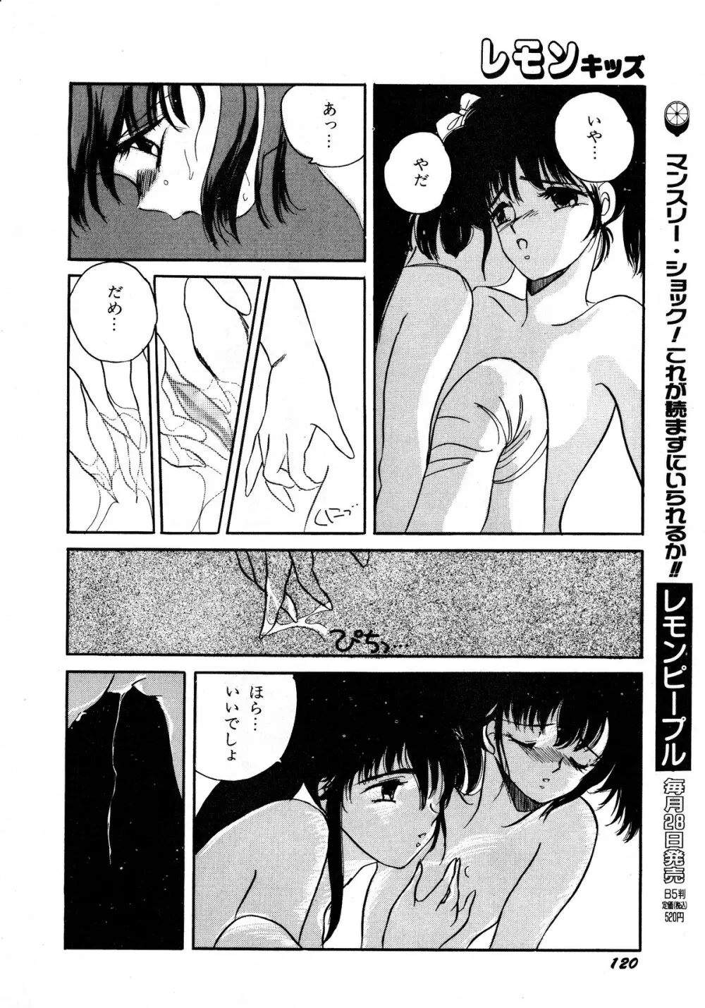 レモンキッズ No.5 Page.120
