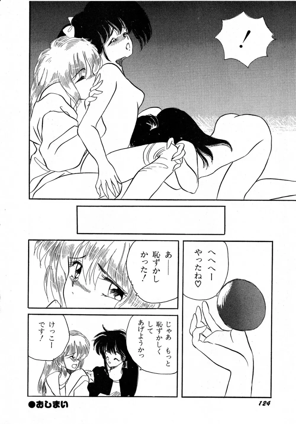 レモンキッズ No.5 Page.124