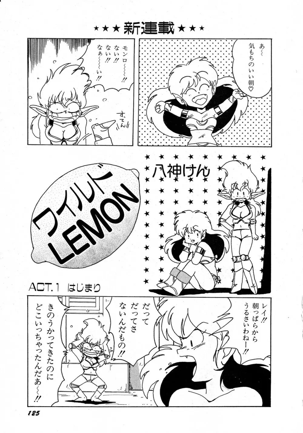 レモンキッズ No.5 Page.125