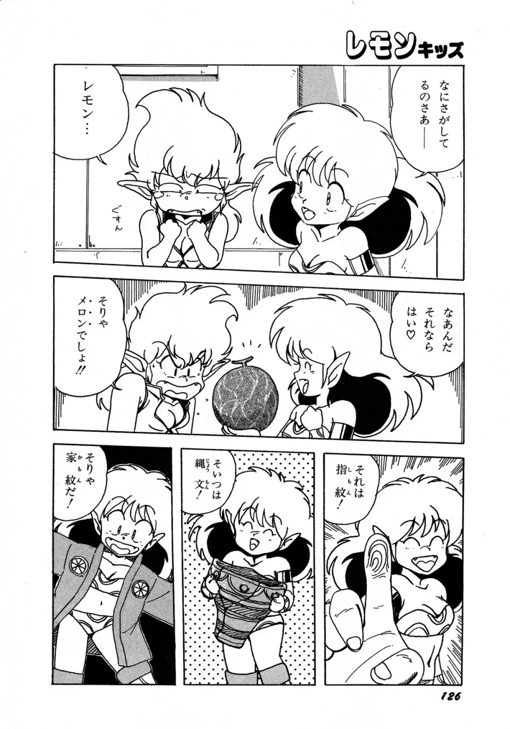レモンキッズ No.5 Page.126