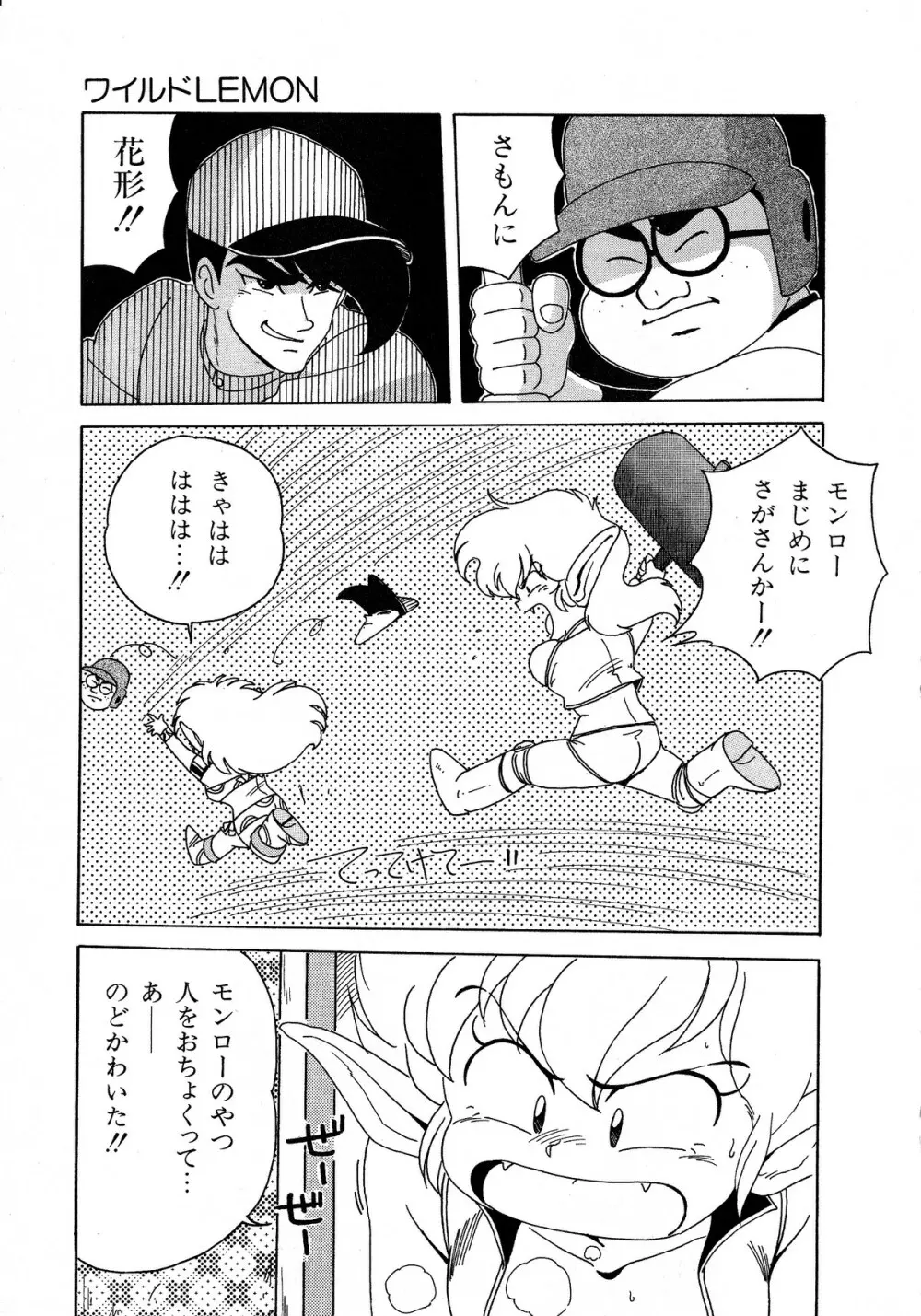 レモンキッズ No.5 Page.127