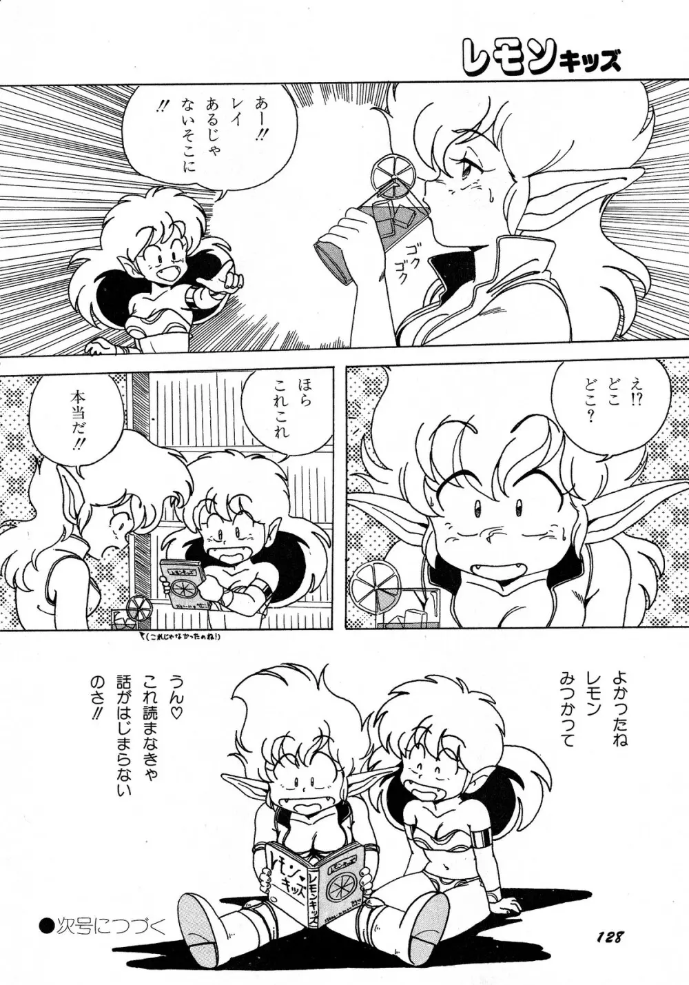 レモンキッズ No.5 Page.128