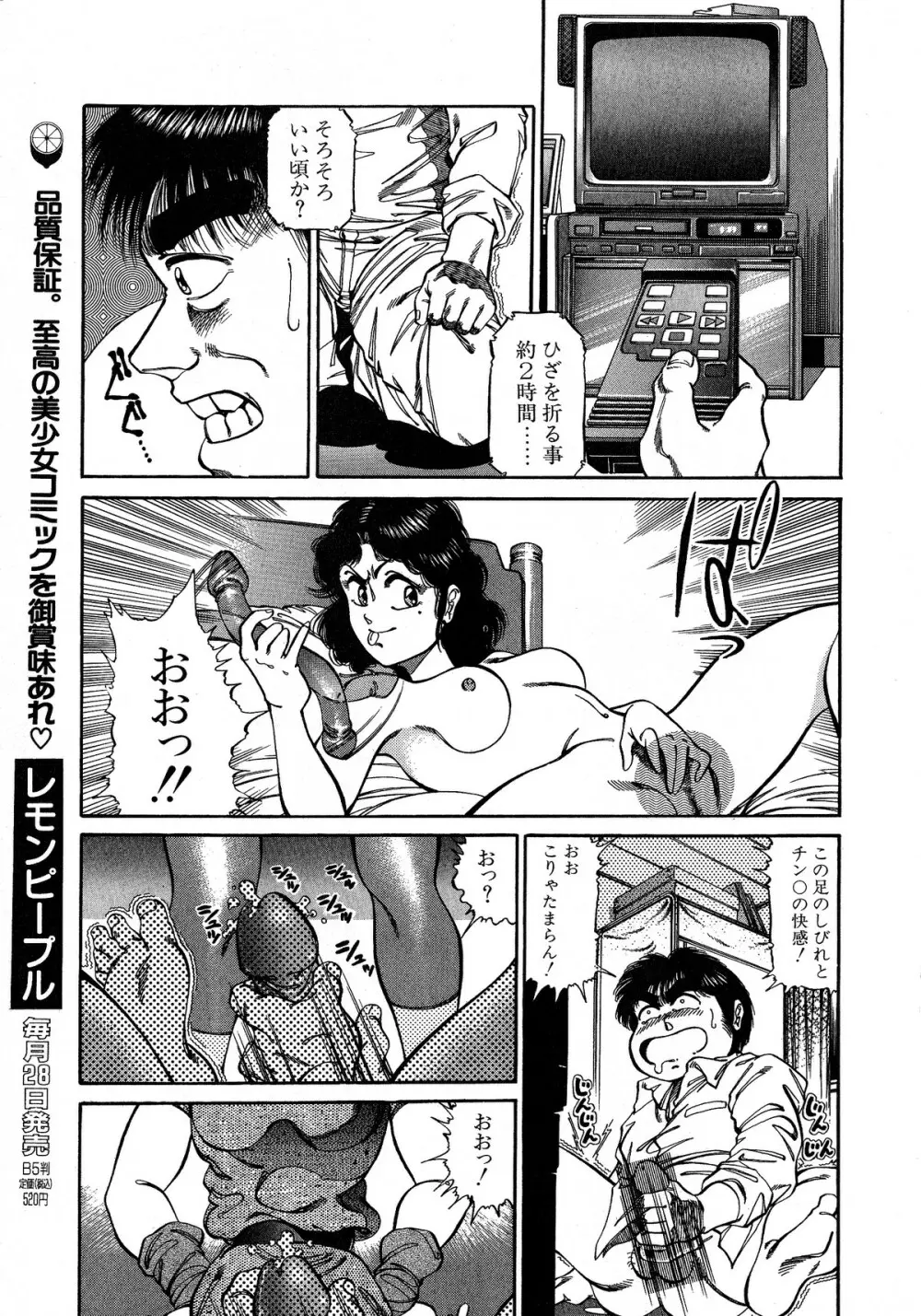 レモンキッズ No.5 Page.131