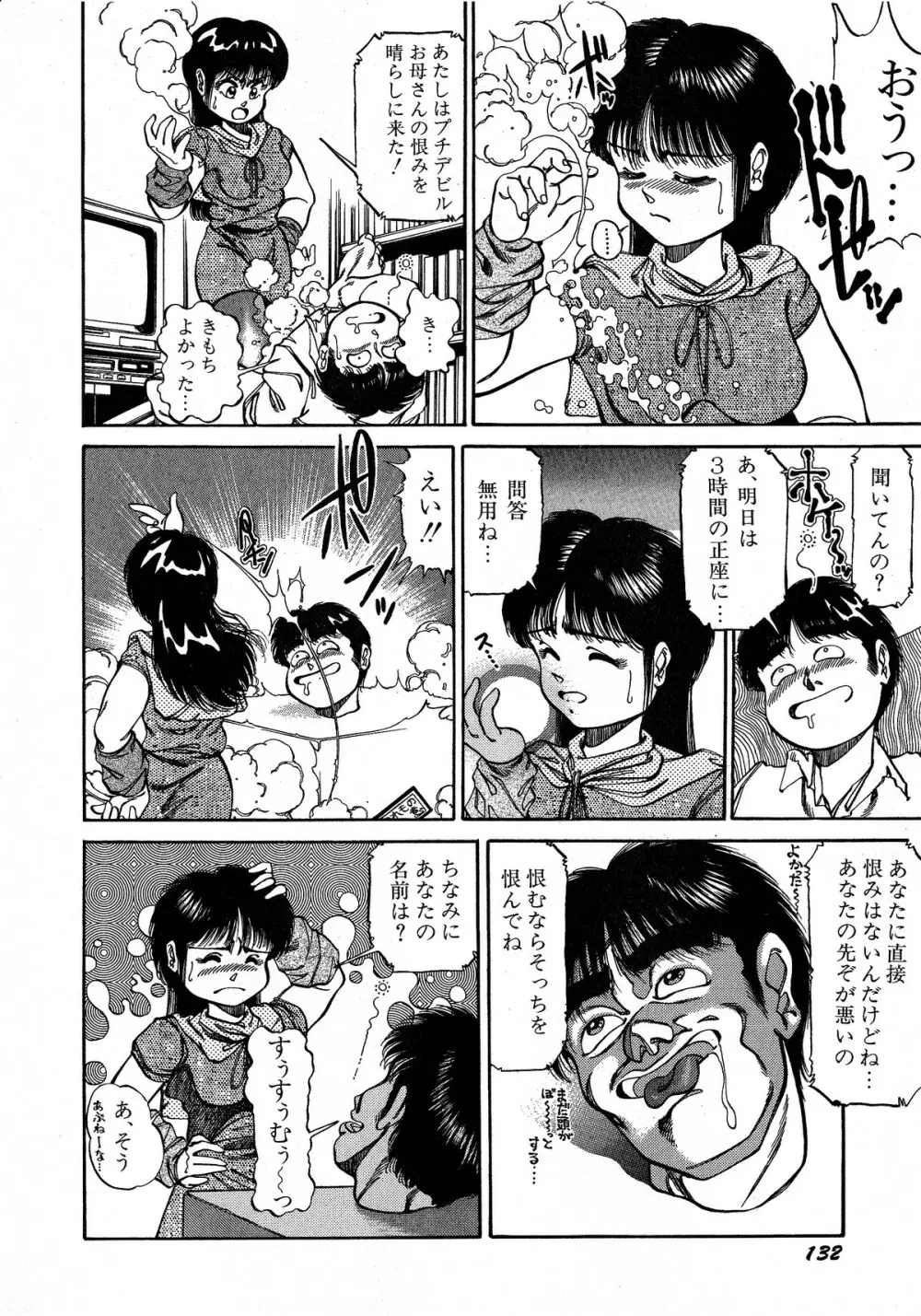レモンキッズ No.5 Page.132