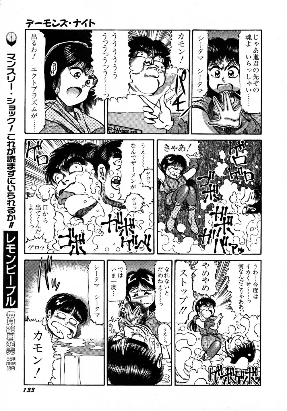 レモンキッズ No.5 Page.133
