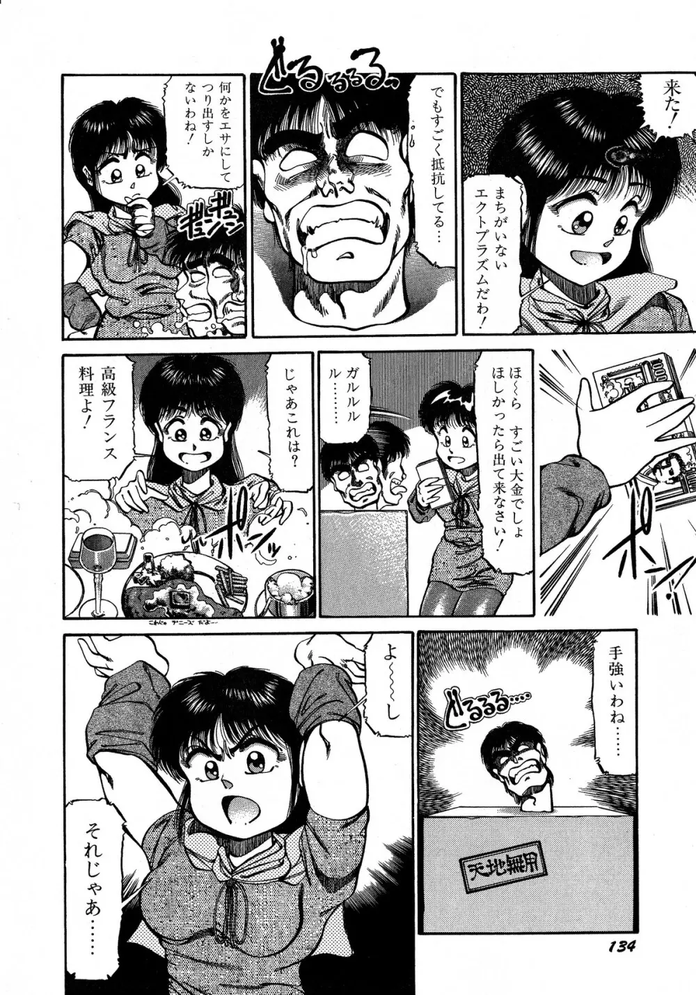 レモンキッズ No.5 Page.134
