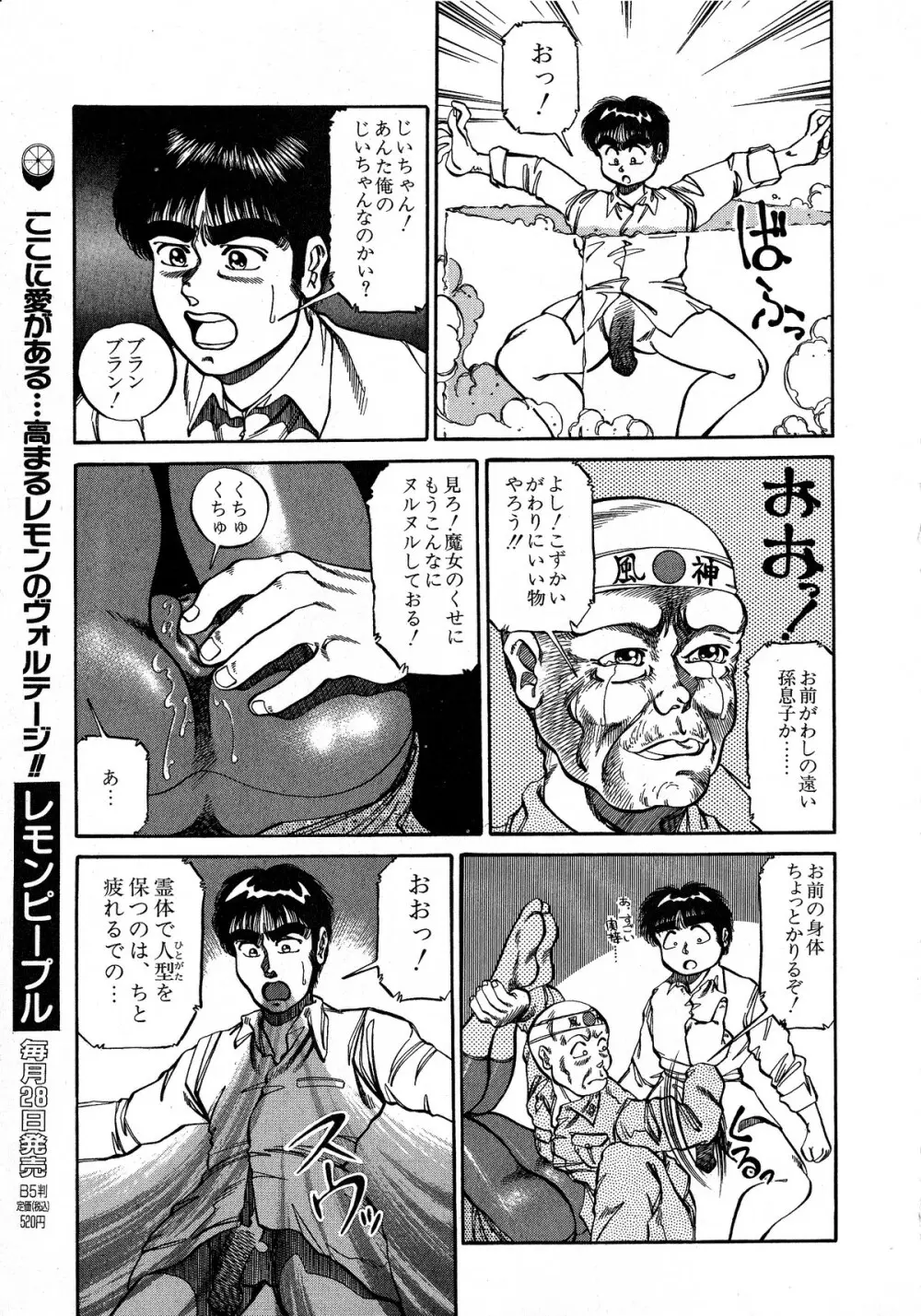 レモンキッズ No.5 Page.137
