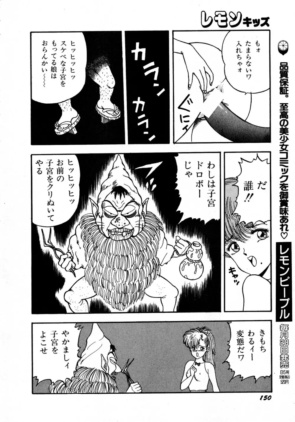 レモンキッズ No.5 Page.150