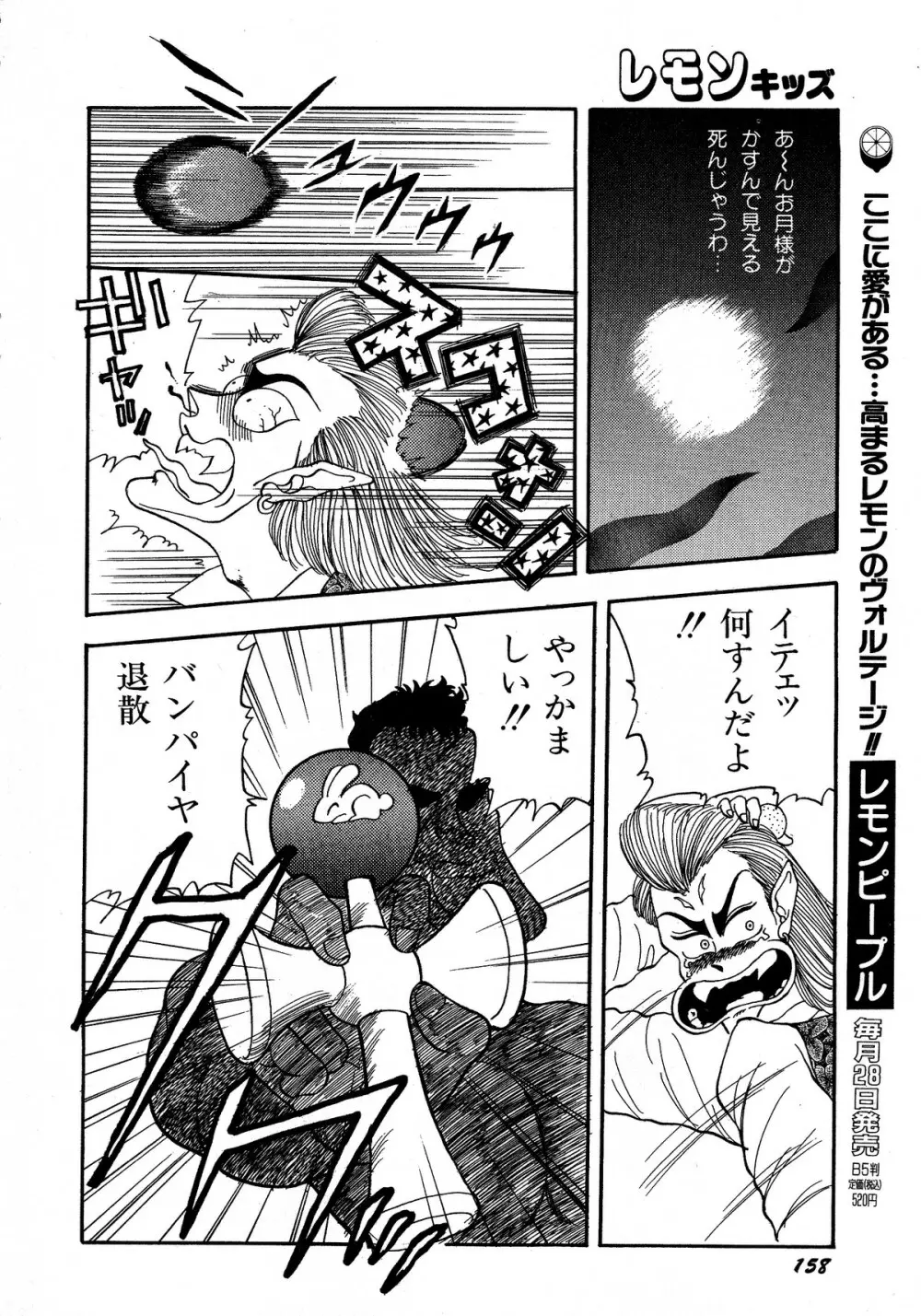 レモンキッズ No.5 Page.158