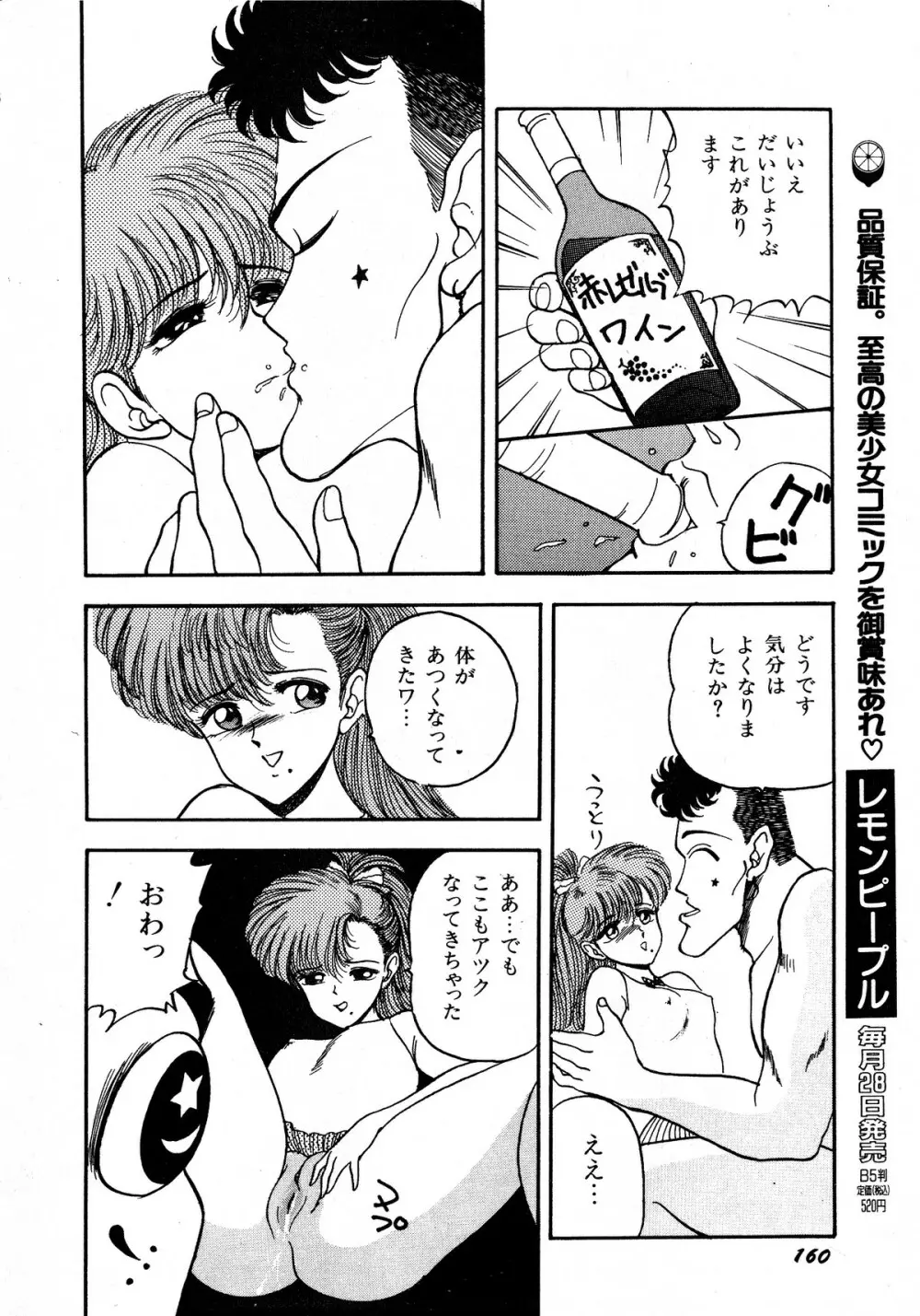 レモンキッズ No.5 Page.160