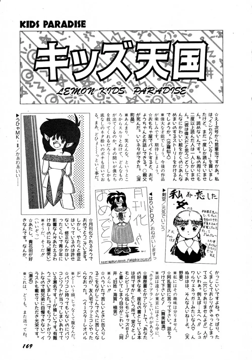レモンキッズ No.5 Page.169