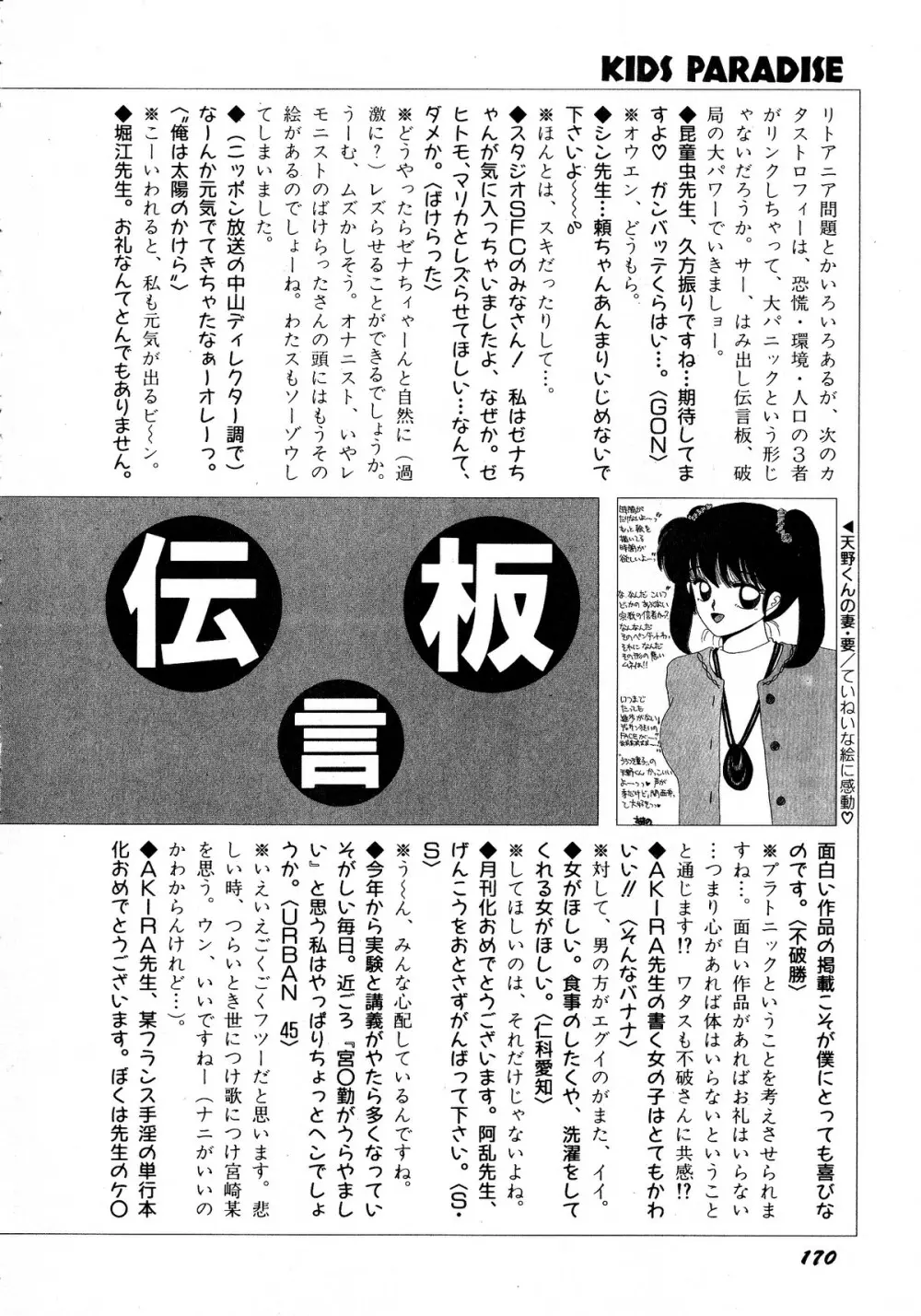 レモンキッズ No.5 Page.170