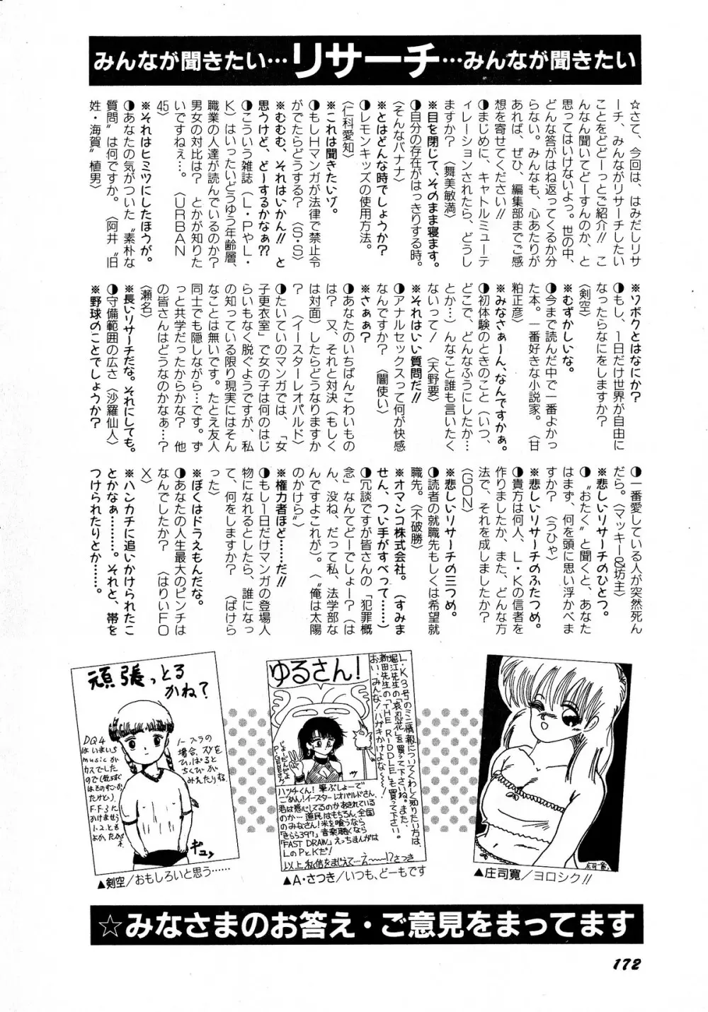 レモンキッズ No.5 Page.172