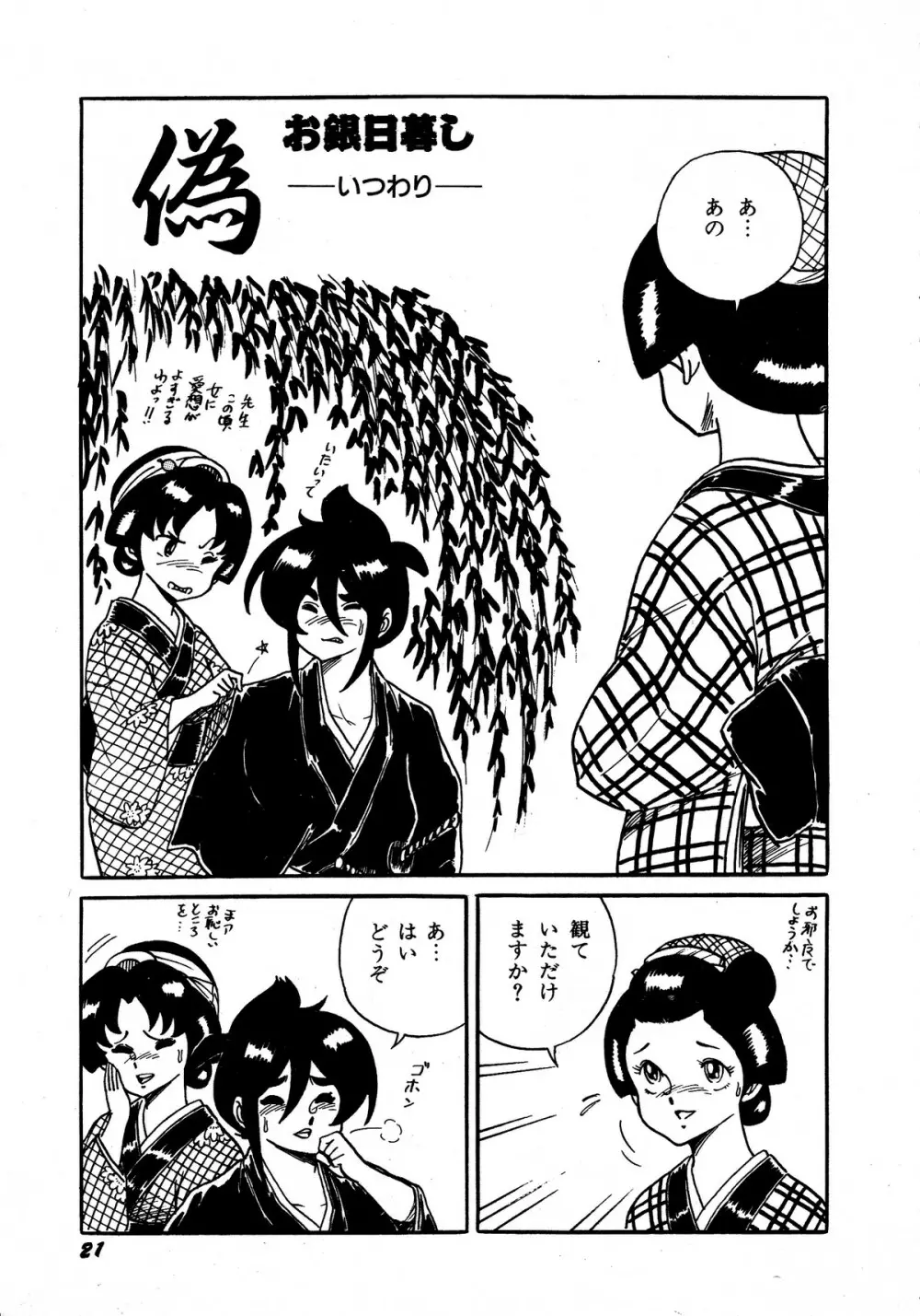 レモンキッズ No.5 Page.21
