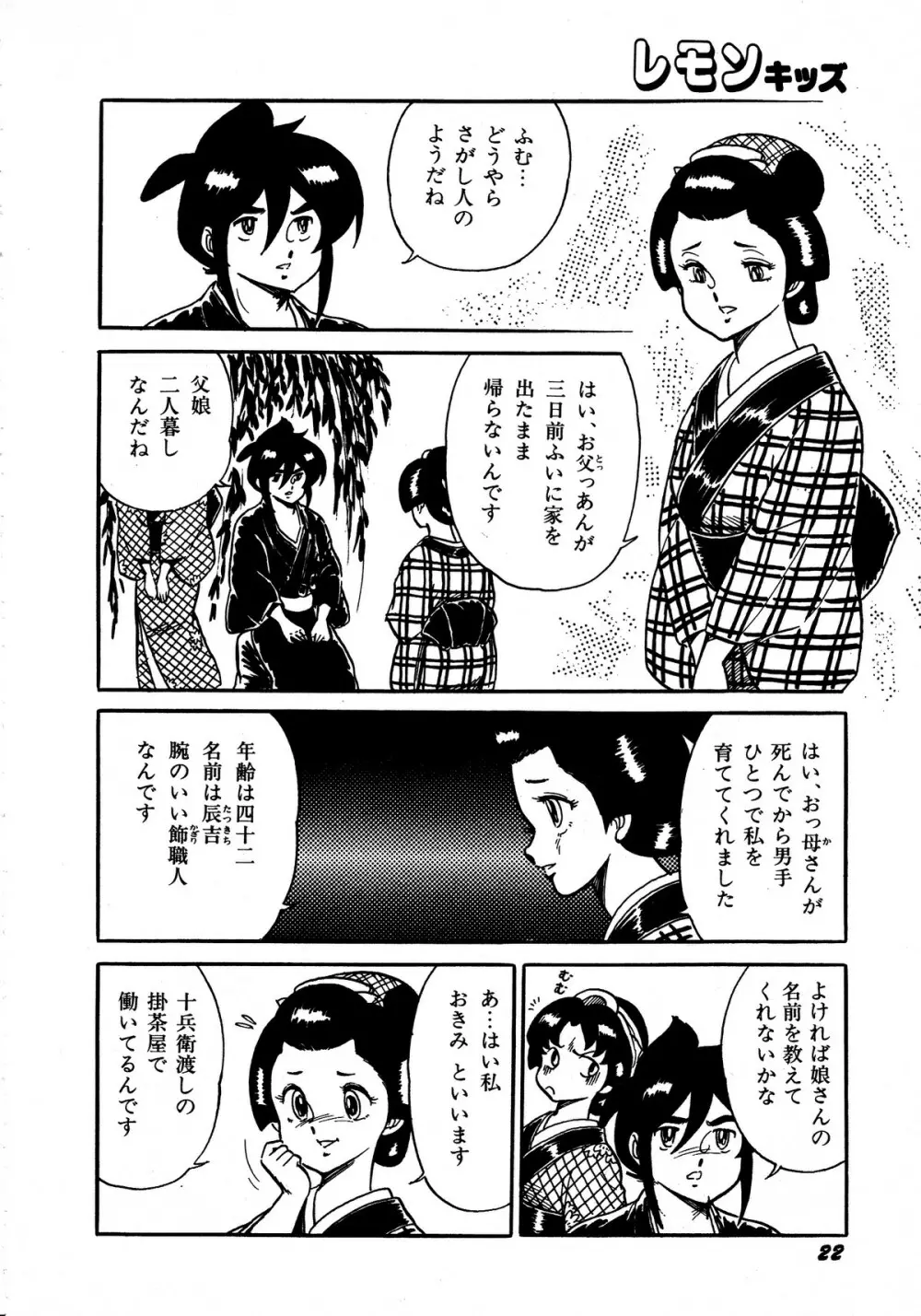 レモンキッズ No.5 Page.22