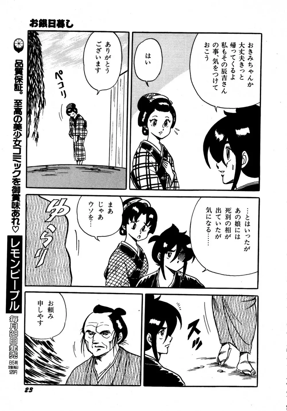 レモンキッズ No.5 Page.23
