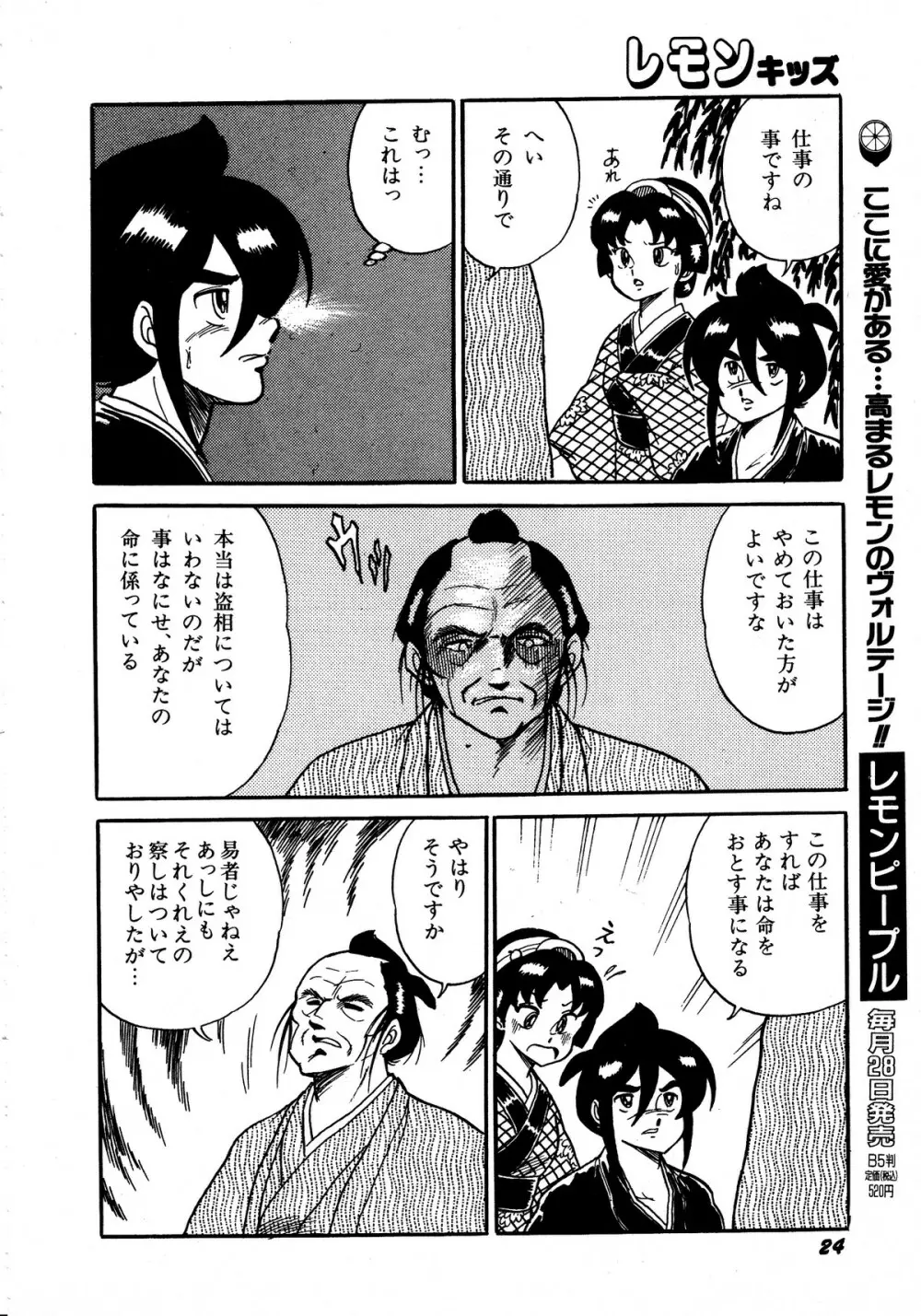 レモンキッズ No.5 Page.24