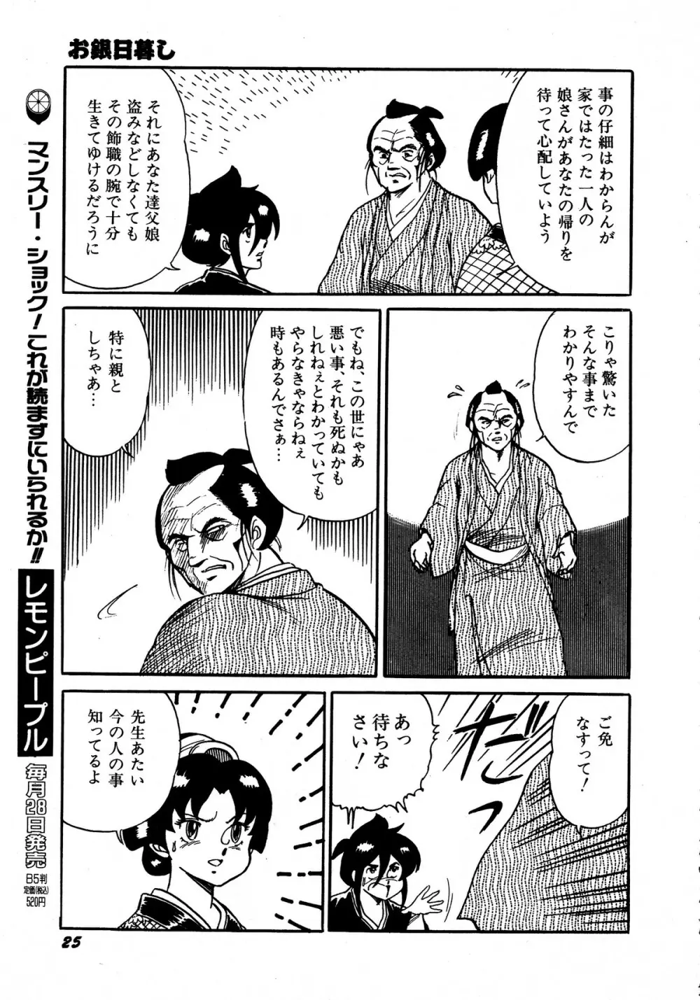 レモンキッズ No.5 Page.25