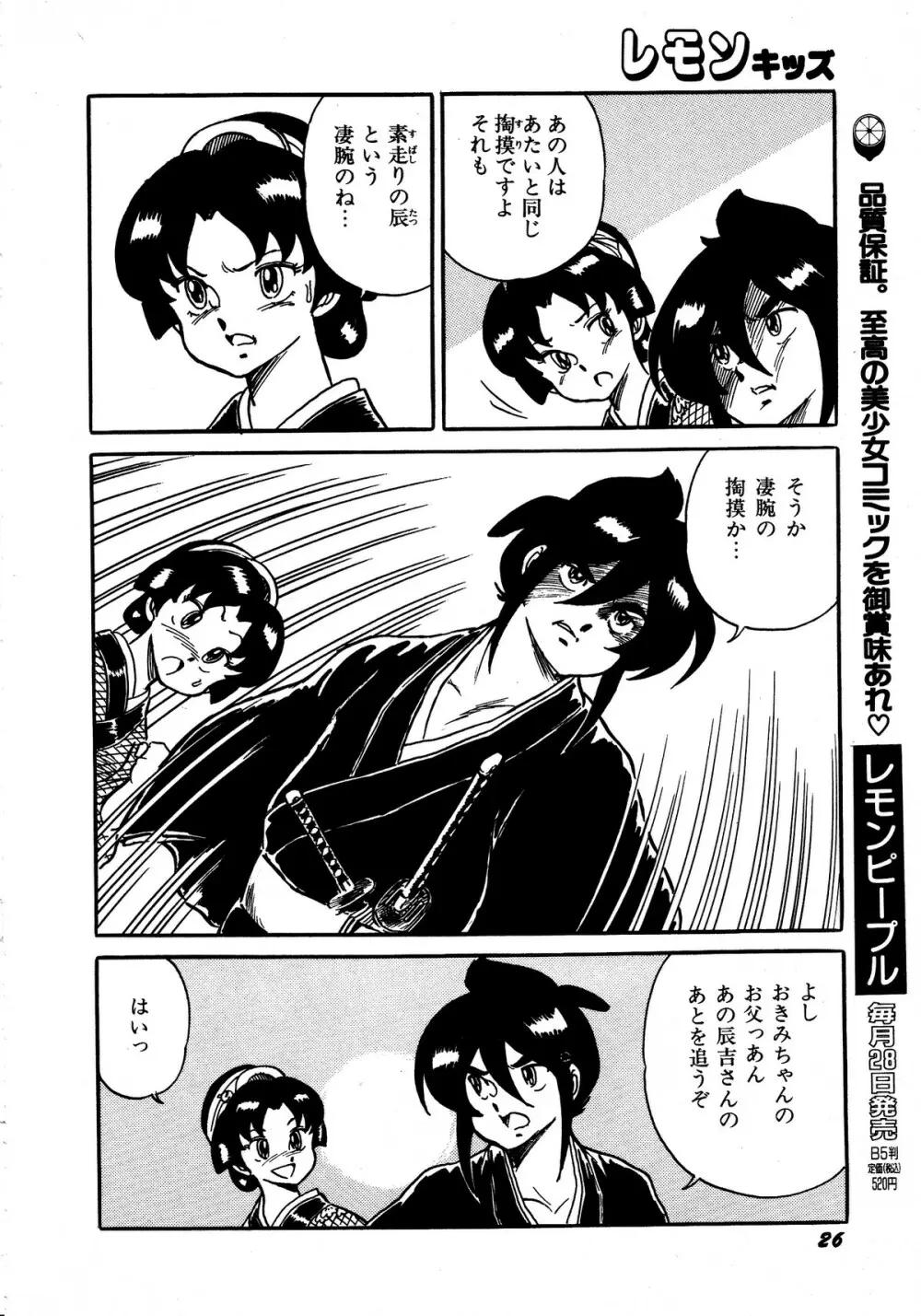 レモンキッズ No.5 Page.26