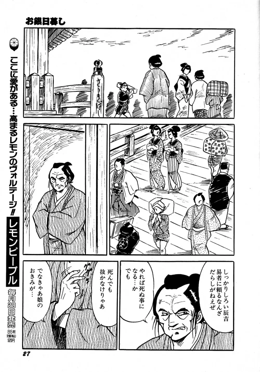 レモンキッズ No.5 Page.27
