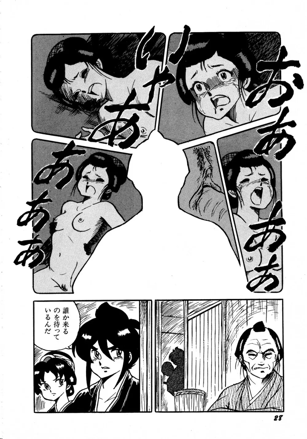 レモンキッズ No.5 Page.28