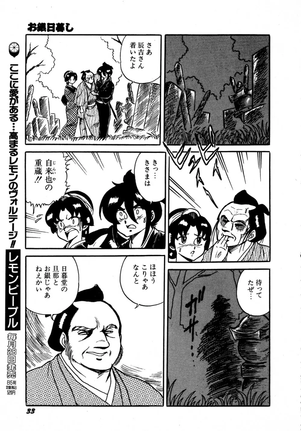 レモンキッズ No.5 Page.33