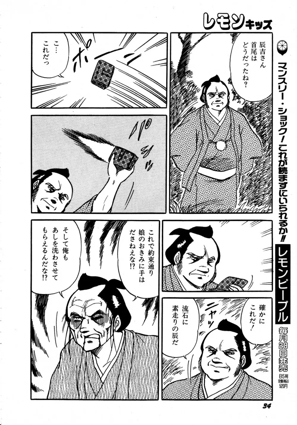 レモンキッズ No.5 Page.34