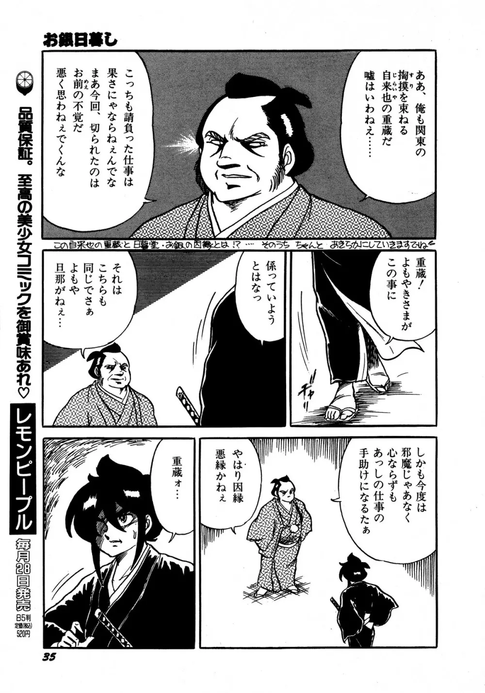 レモンキッズ No.5 Page.35
