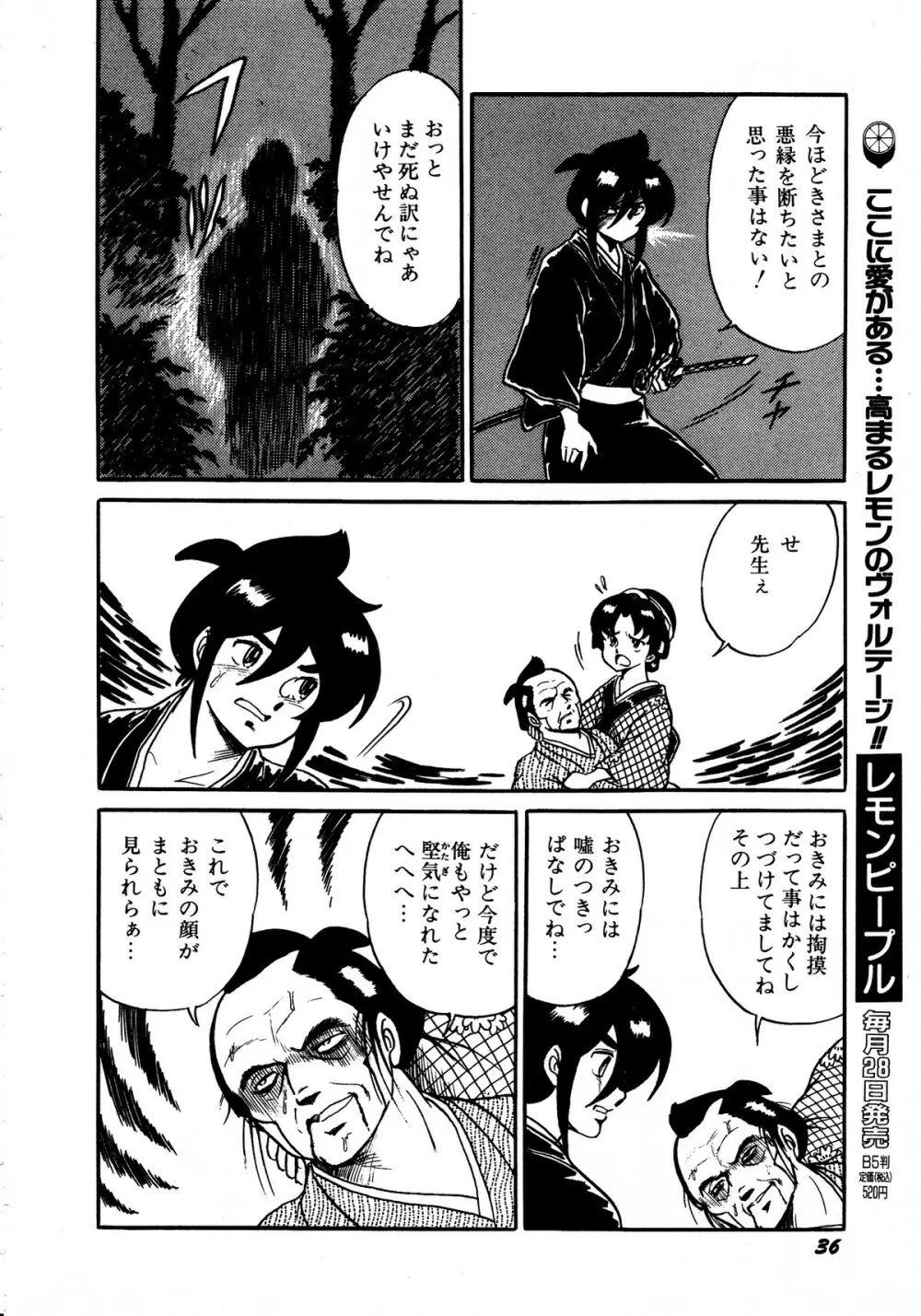 レモンキッズ No.5 Page.36