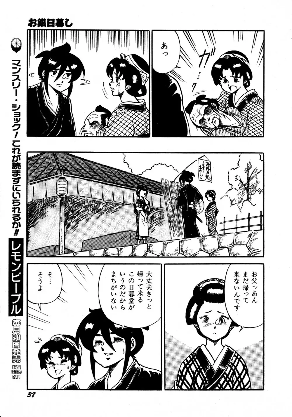 レモンキッズ No.5 Page.37