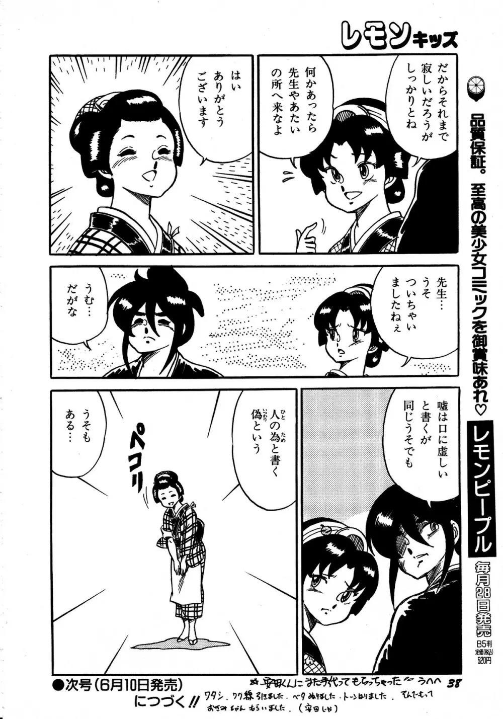 レモンキッズ No.5 Page.38