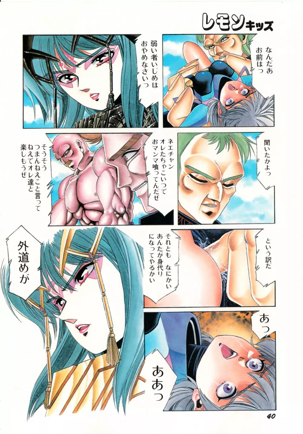 レモンキッズ No.5 Page.40