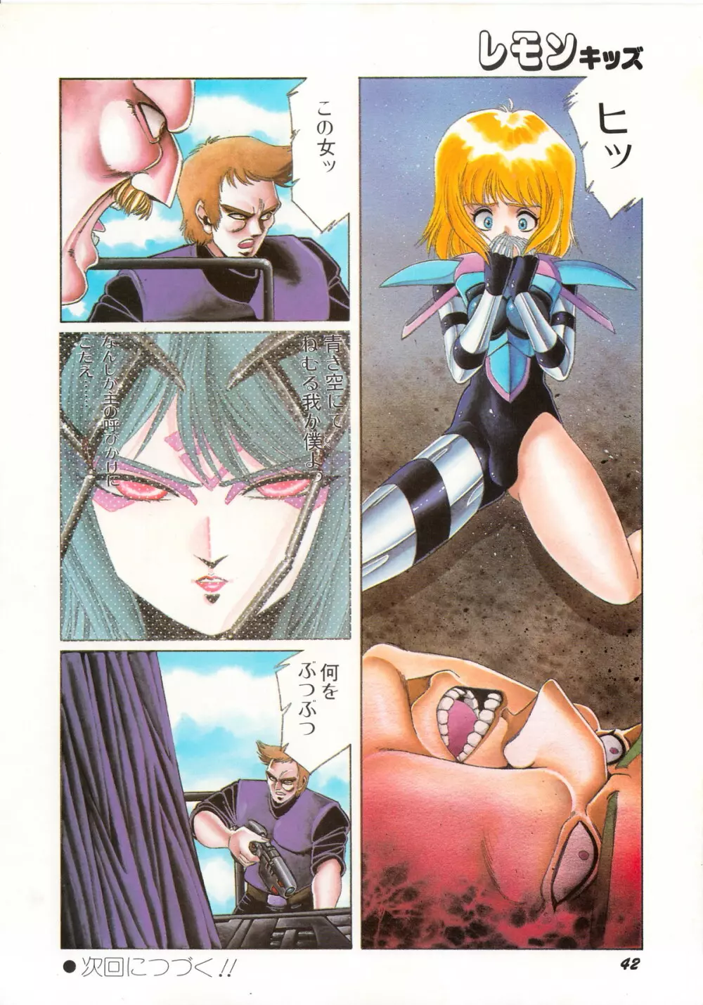 レモンキッズ No.5 Page.42
