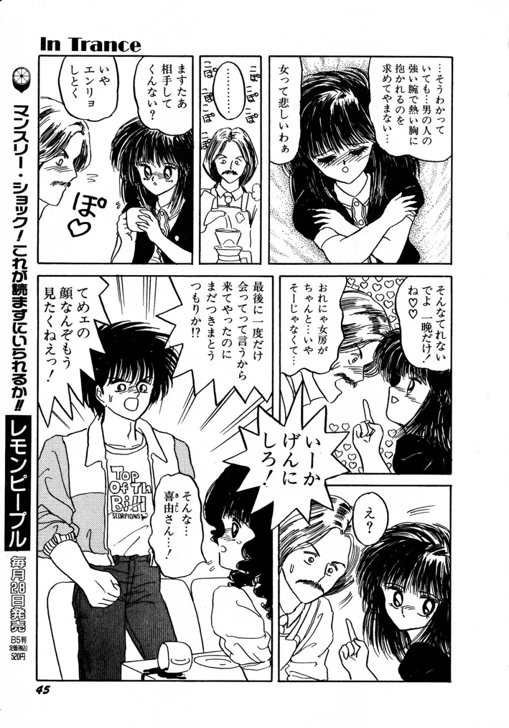 レモンキッズ No.5 Page.45