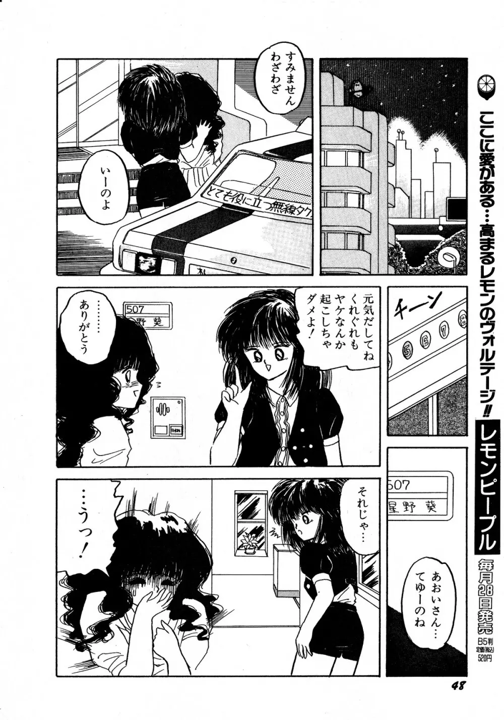 レモンキッズ No.5 Page.48