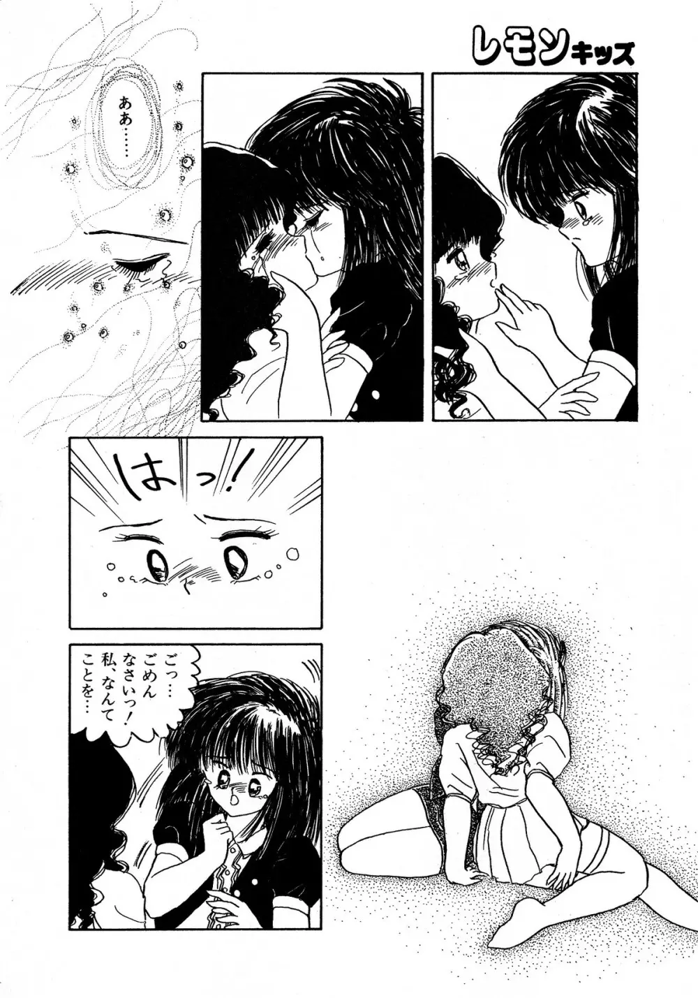 レモンキッズ No.5 Page.50