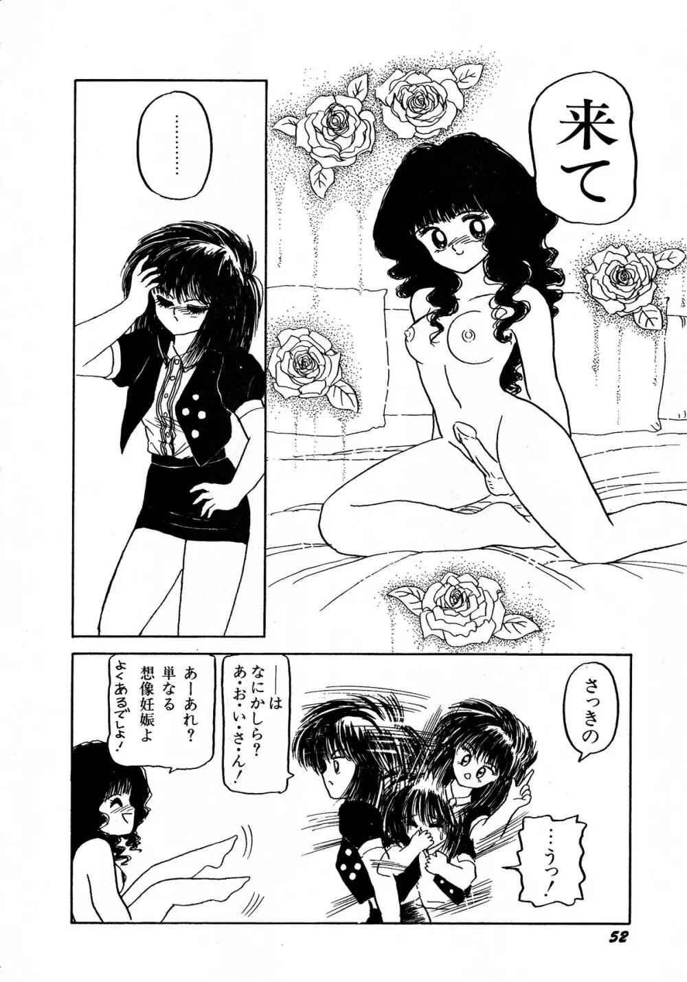 レモンキッズ No.5 Page.52