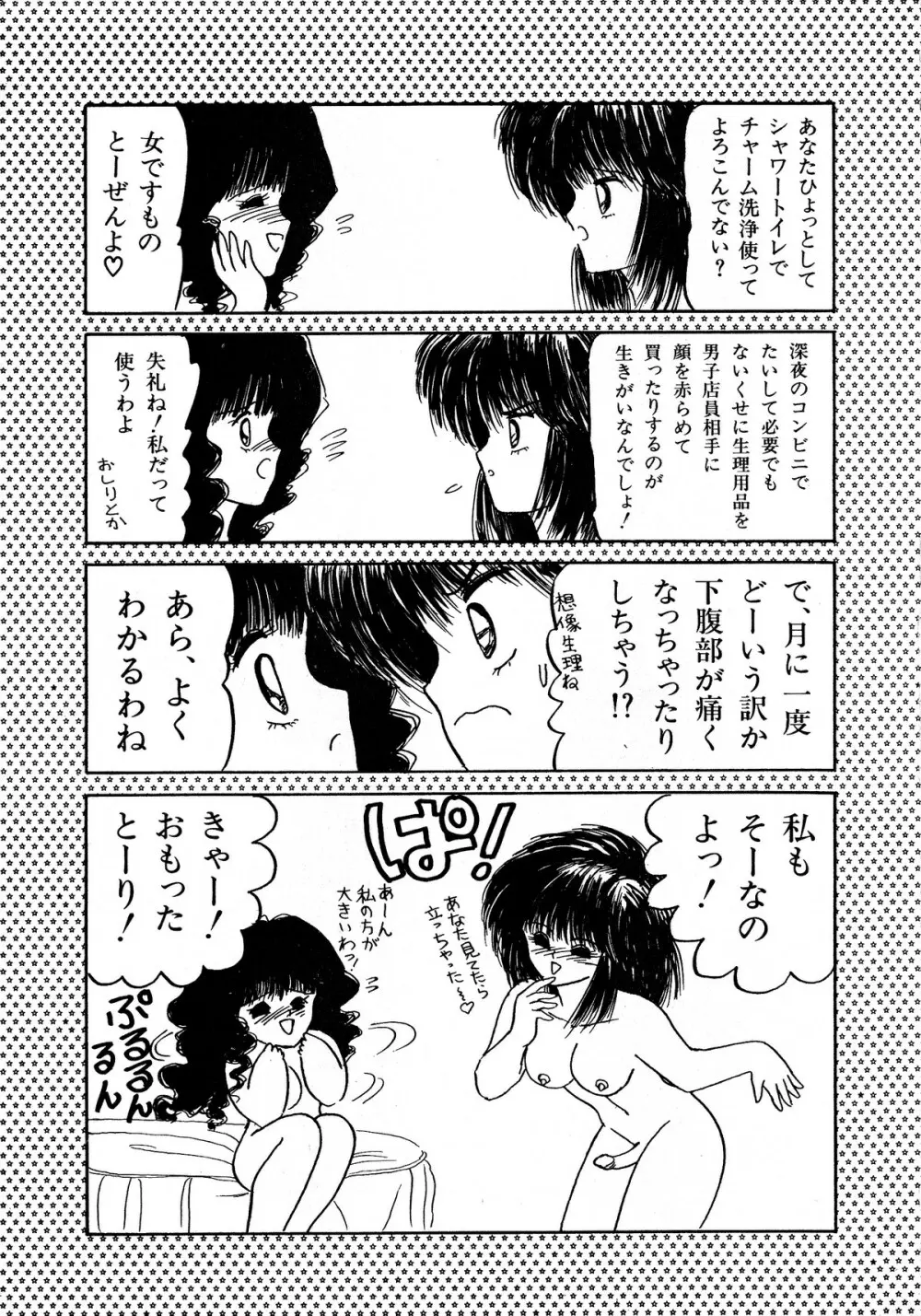 レモンキッズ No.5 Page.53