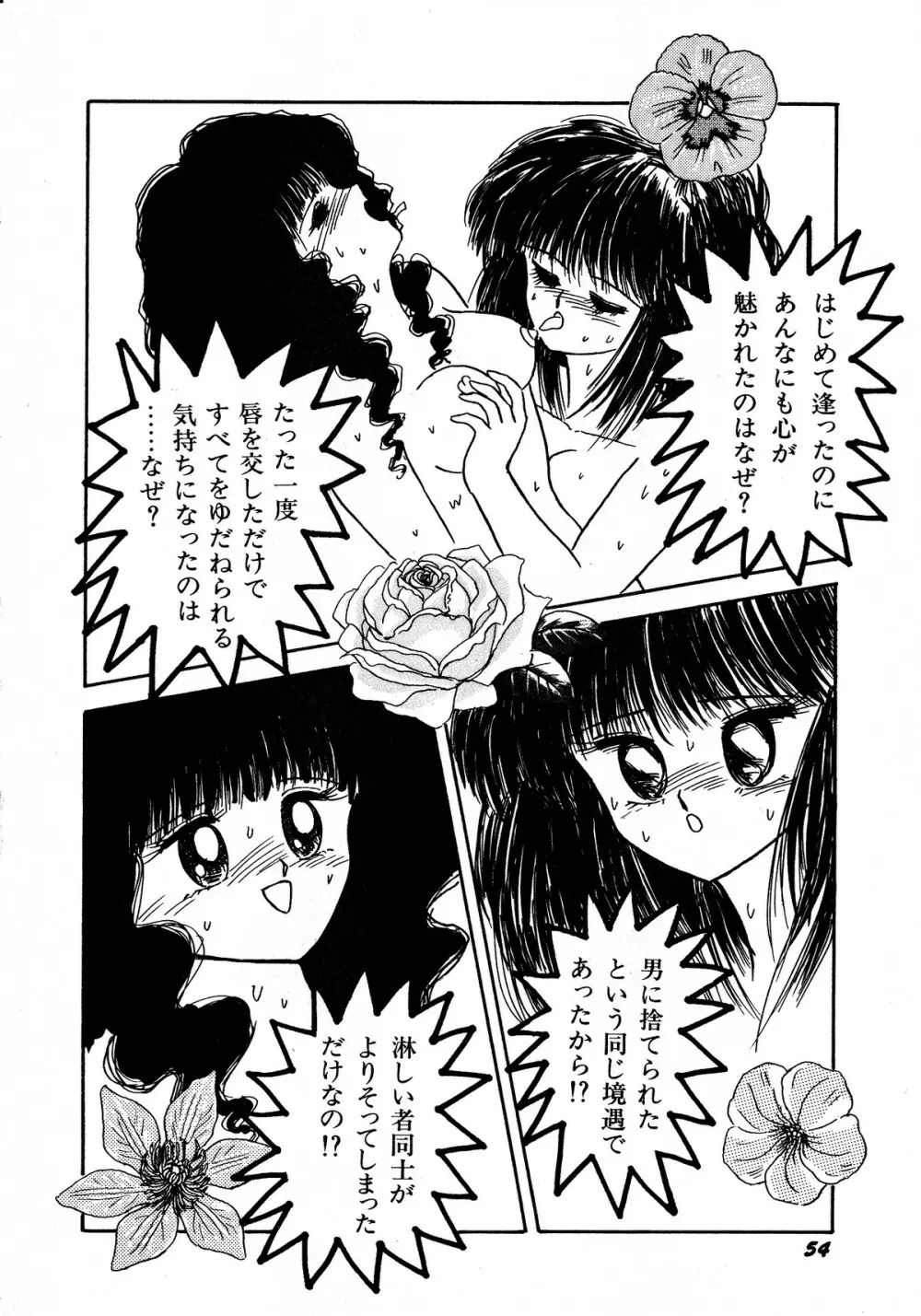 レモンキッズ No.5 Page.54