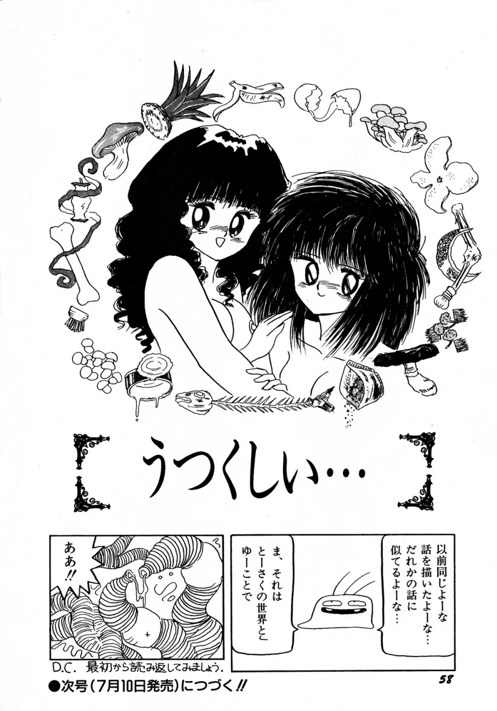レモンキッズ No.5 Page.58