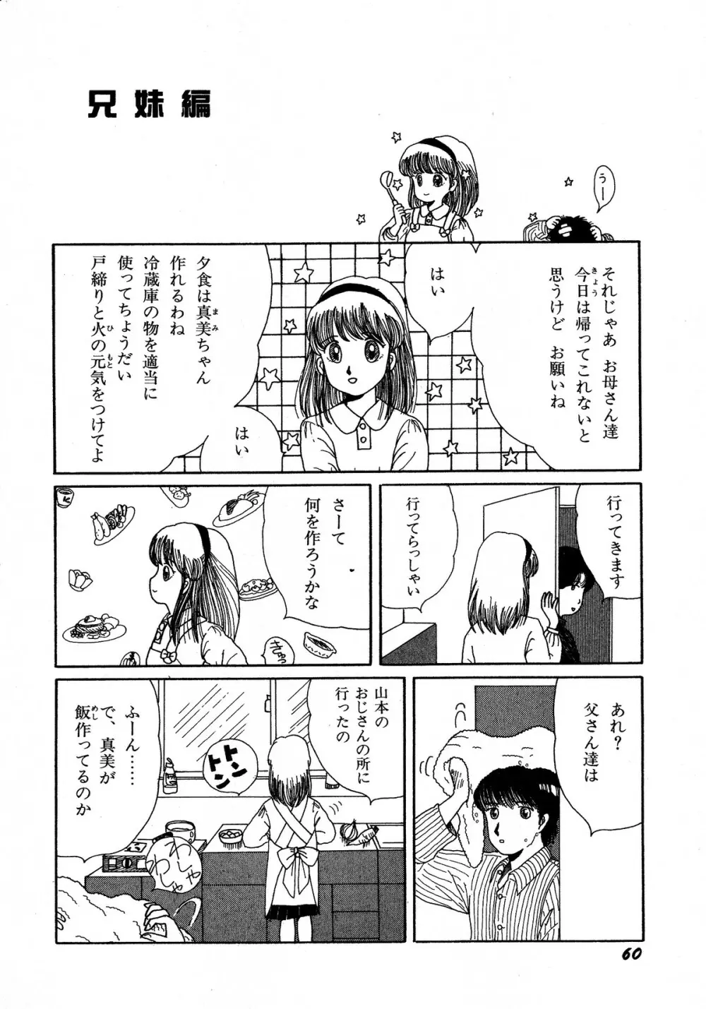 レモンキッズ No.5 Page.60