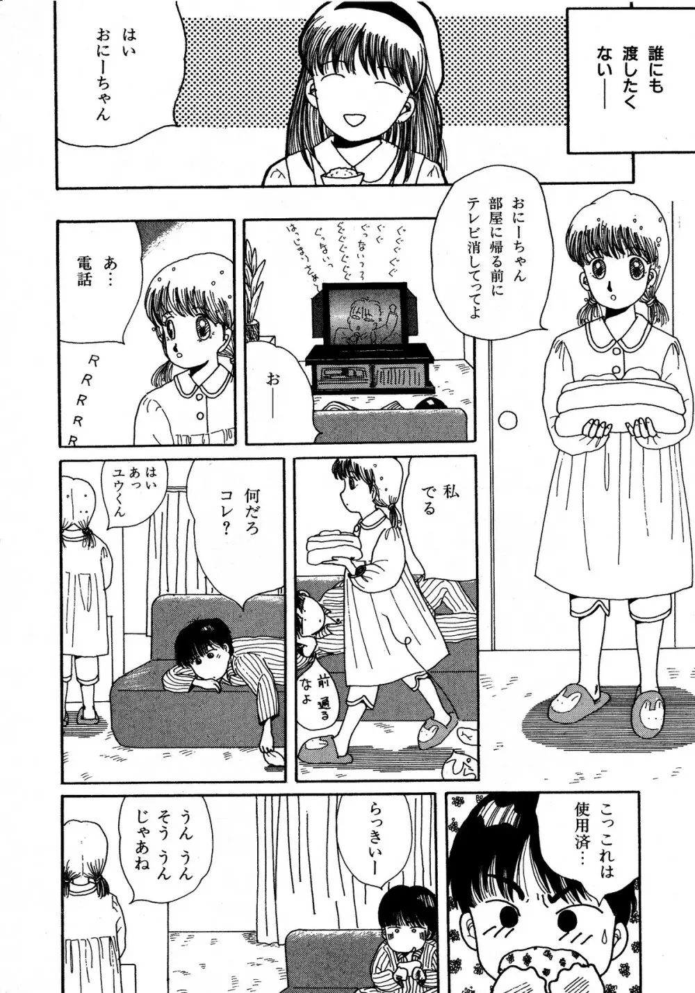レモンキッズ No.5 Page.62