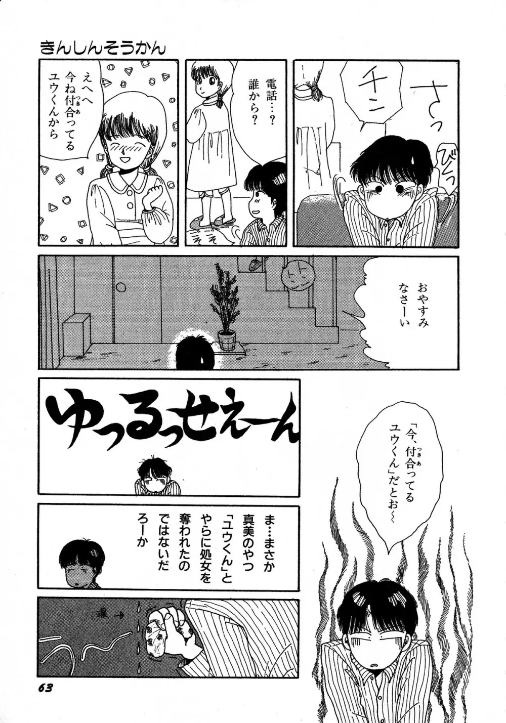 レモンキッズ No.5 Page.63
