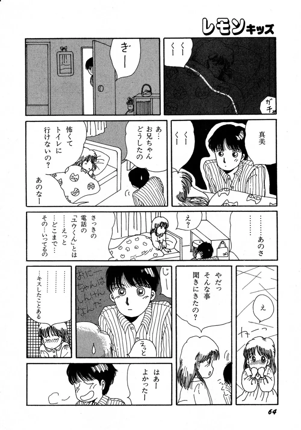 レモンキッズ No.5 Page.64