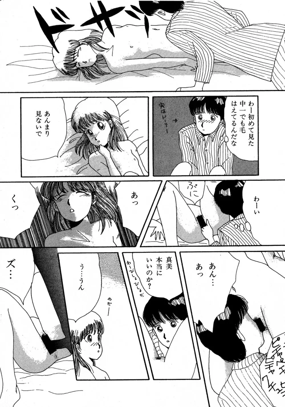 レモンキッズ No.5 Page.66